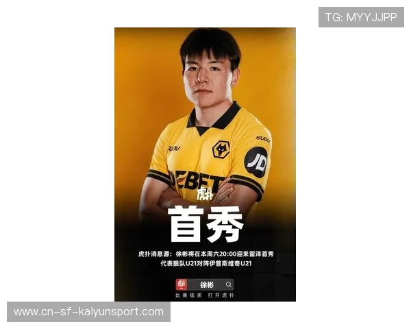 徐彬加盟狼队,挑战U21联赛新高峰 徐彬加盟狼队,挑战U21联赛新高峰